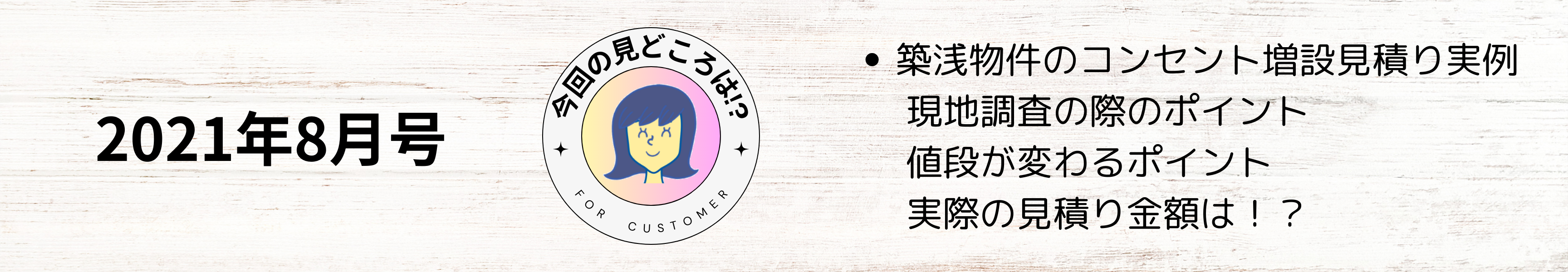 お客様センター便り2021年8月号の見どころ