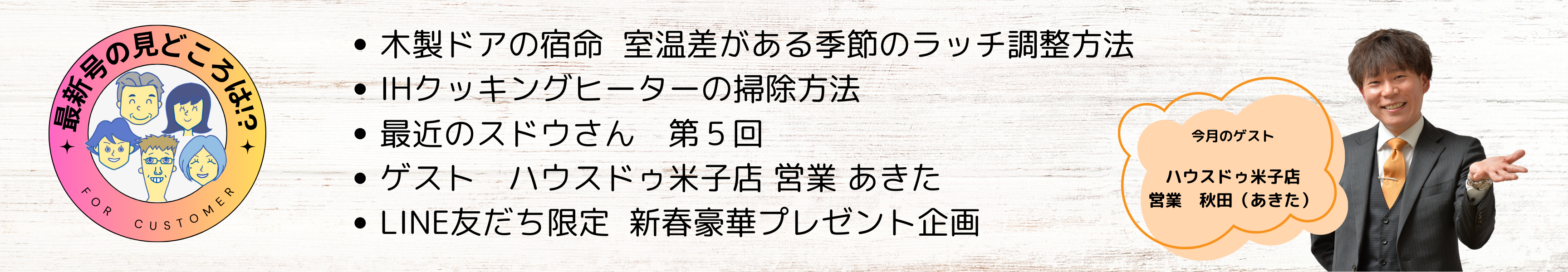 お客様センター便り2024年1月号の見どころ紹介