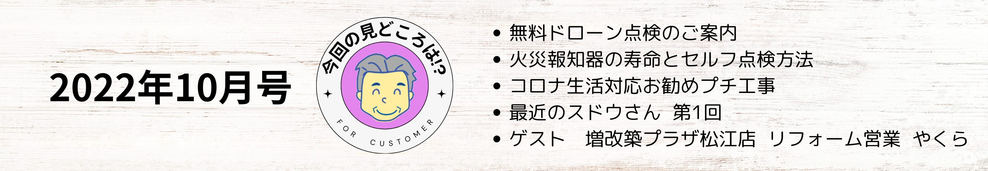 お客様センター便り2022年10月号の見どころ